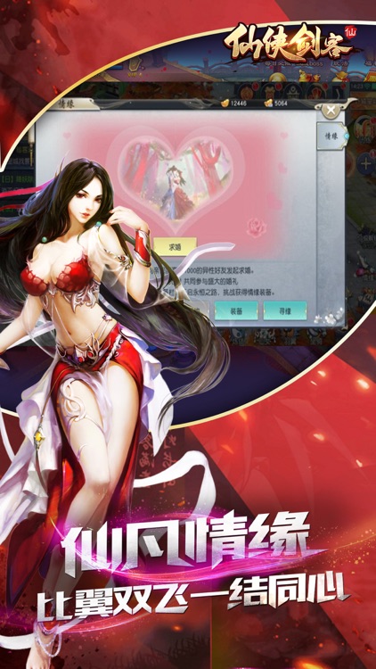 仙侠剑客-梦幻情缘世界