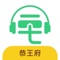 最专业最详尽的恭王府智能电子导游讲解