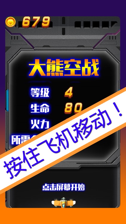 大熊空战 - 经典的飞机弹幕射击游戏