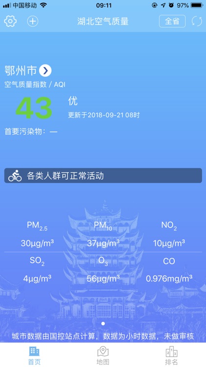 湖北空气质量