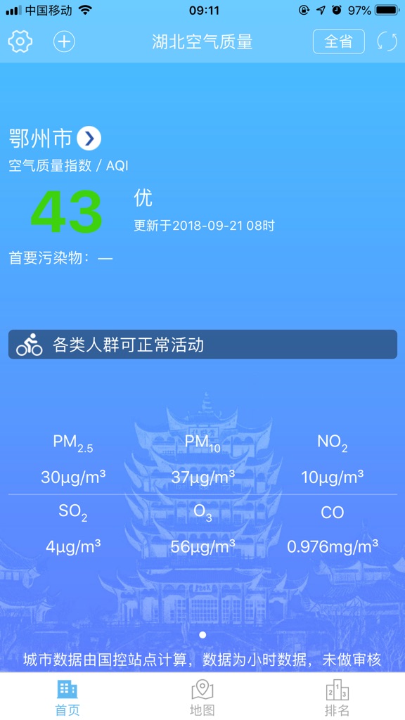 【图】湖北空气质量(截图1) 【图】湖北空气质量(截图1)