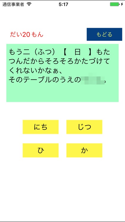 Learn Japanese 漢字(Kanji) 1st Grade Level screenshot-3