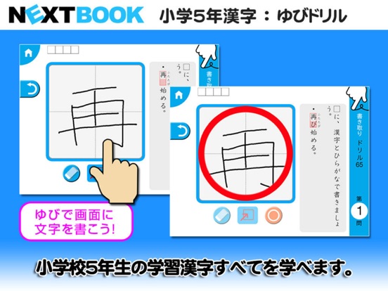 Telecharger 小学５年生漢字 ゆびドリル 書き順判定対応漢字学習アプリ Pour Iphone Ipad Sur L App Store Education