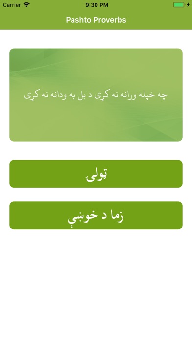 Pashto Proverbs screenshot 2