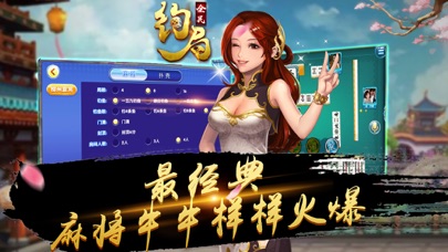 全民约局 screenshot 2