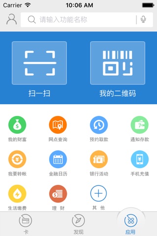 晋中银行－手机银行 screenshot 4