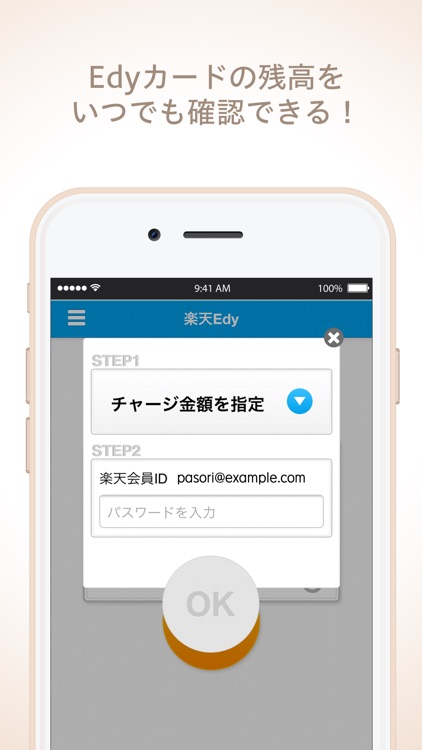 パソリ対応 楽天Edyアプリ