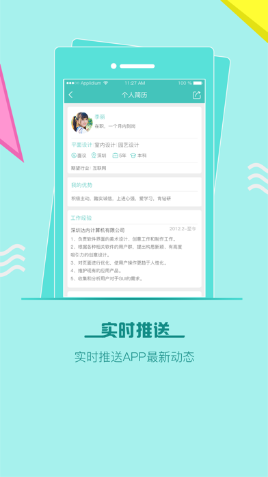 深圳招聘网-招人才找工作神器 screenshot 3