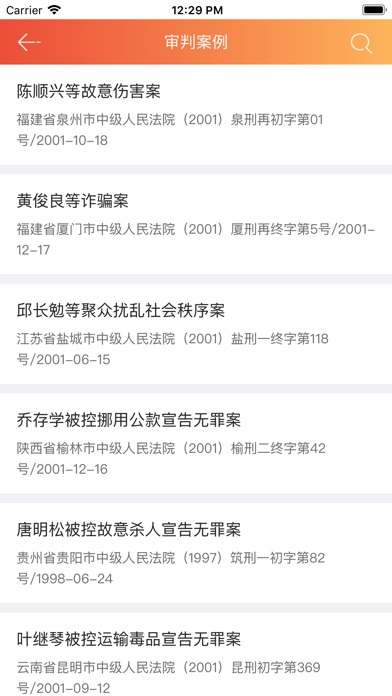 审判案例 screenshot 2