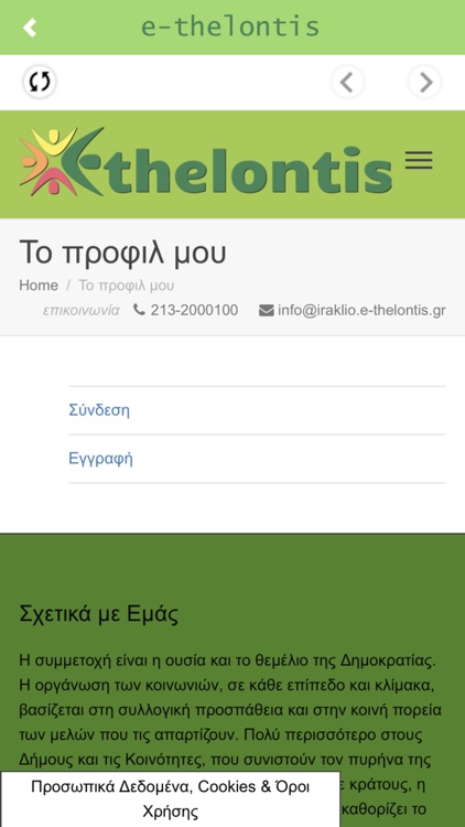 e-thelontis iraklio screenshot-3