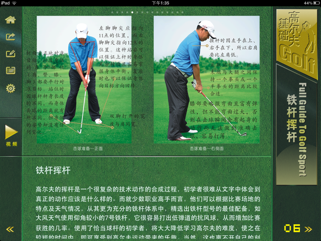 GOLF高尔夫基础(圖3)-速報App