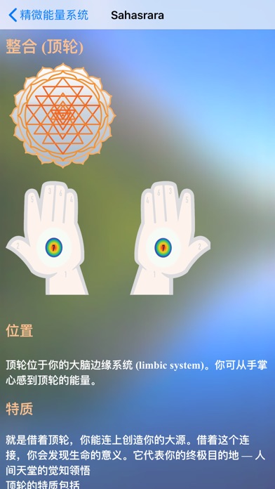 Sahaja Yoga - 霎哈嘉瑜珈 screenshot 4