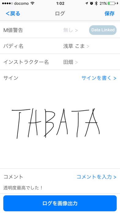 ダイビングLogのスクリーンショット4 ダイビングLogのスクリーンショット4