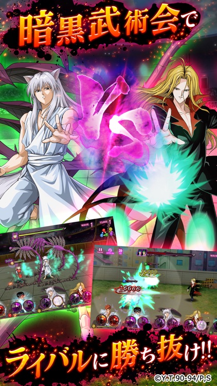 幽遊白書 100%本気(マジ)バトル screenshot-3