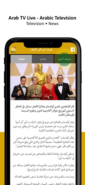 Arab TV Live - Television(圖3)-速報App