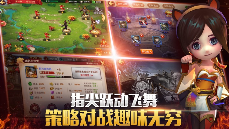 三国·少年立志传-策略游戏王者 screenshot-3