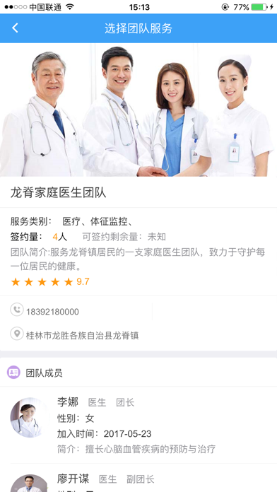 桂林健康 screenshot 4