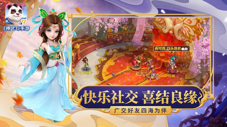 神武3 screenshot-7