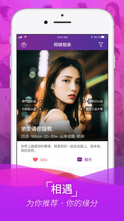 同城相亲-高端的同城婚恋交友相亲平台