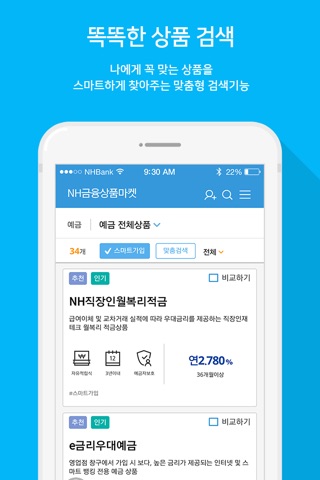 NH금융상품마켓 screenshot 2