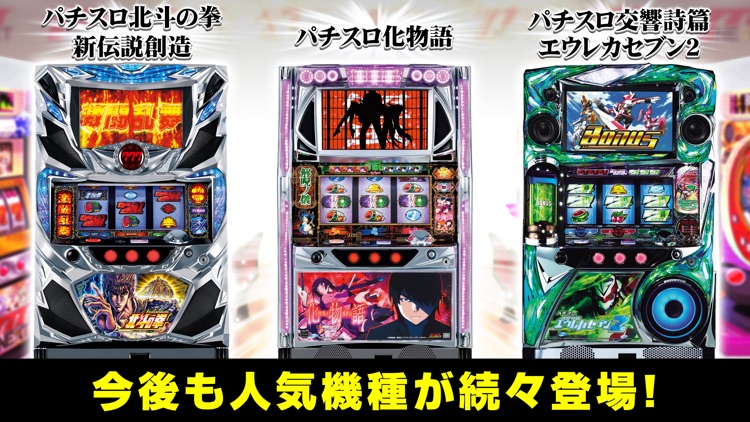【777NEXT】パチスロ・パチンコ・スロットゲーム screenshot-3