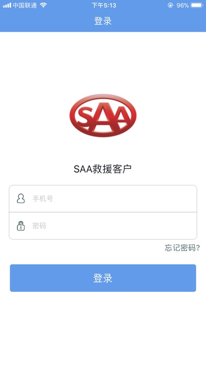 SAA救援客户