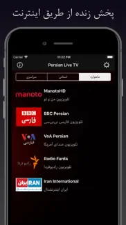 persian tv | تلوزیون فارسی iphone screenshot 1