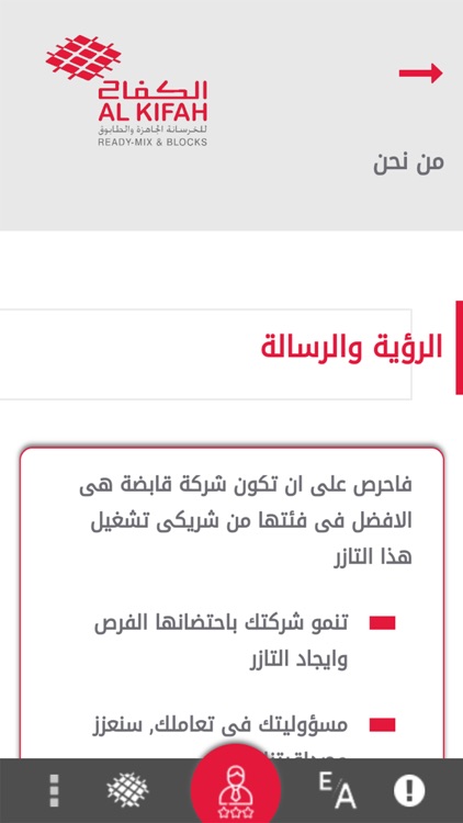 شركة الكفاح screenshot-3