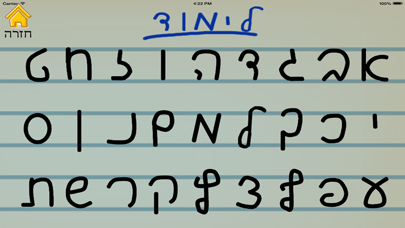 אותיות ומספרים - לימוד כתיבה Screenshot 4
