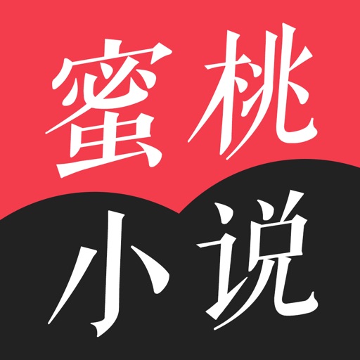 蜜桃小说-看电子书小说大全的看书软件