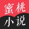 各种小说全覆盖,乡村都市更新快。