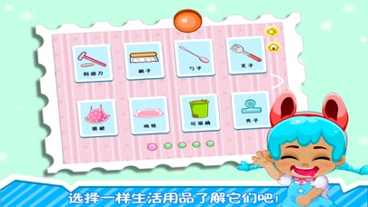 粉红小猪家庭用品 screenshot 2