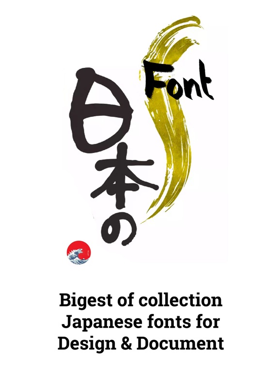 日本語フォント Japan Fonts for iPhoneのおすすめ画像1