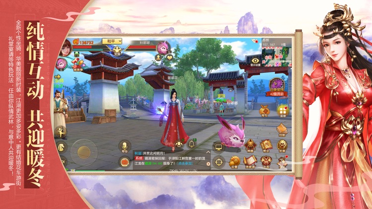 天龙八部手游 screenshot-4