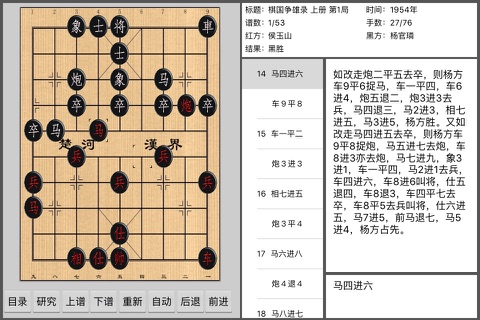 棋国争雄录 screenshot 3