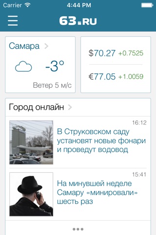 63.ru – Новости Самары screenshot 2
