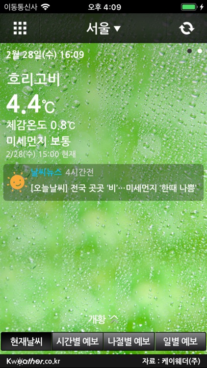 케이웨더 날씨Pro