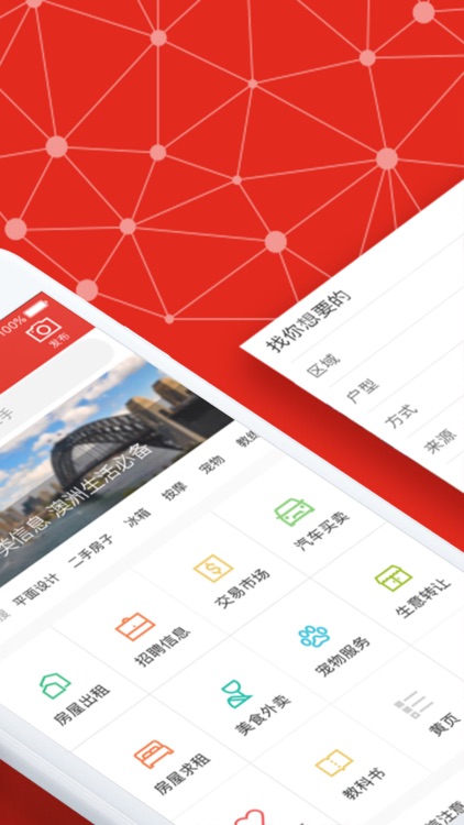今日澳洲-华人生活租房服务信息类app