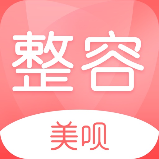 整容之微整形-悦美整容美容微整形app