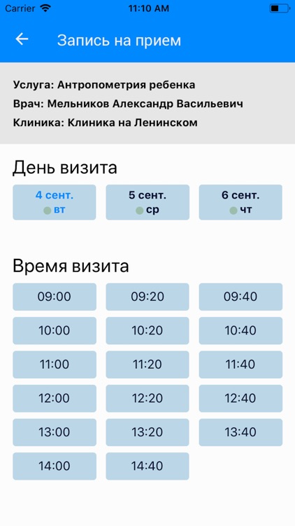 МедАнгел screenshot-7