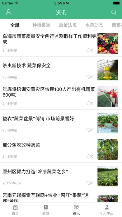 中国果蔬种植网 screenshot 2