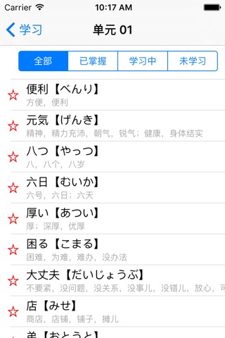 JLPT N4 Vocabulary with Voice screenshot 2