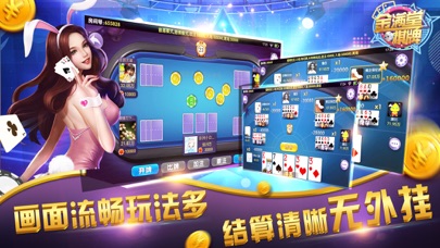 金满堂棋牌—经典炸金花斗牛欢乐捕鱼电玩城 screenshot 2