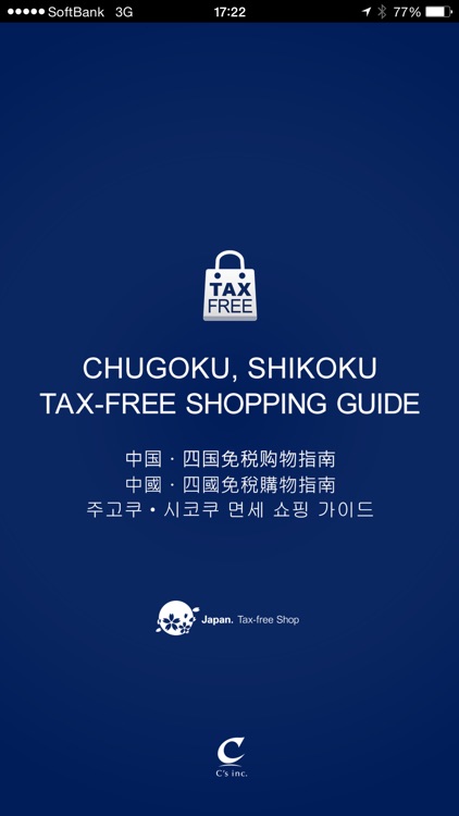 CHUGOKU,SHIKOKU TAX-FREE GUIDE screenshot-3