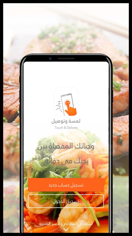 Touch & Delivery - لمسة وتوصيل