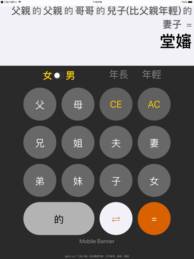 三姑六婆lite 親戚稱呼計算機on The App Store 三姑六婆lite 親戚稱呼計算機on The App Store