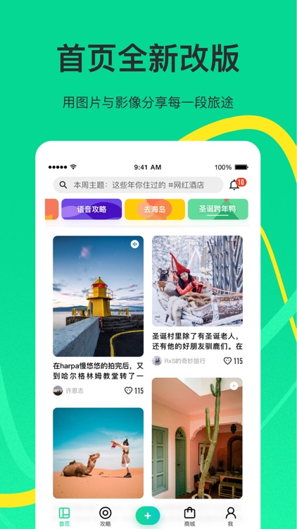 穷游出境游-出境游旅行软件 screenshot-0