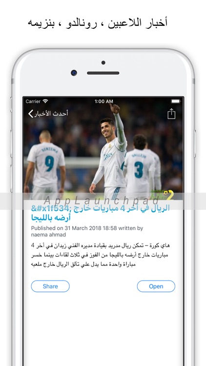 أخبار نادى ريال مدريد بالعربى screenshot-3