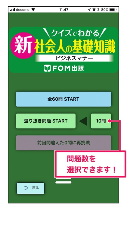 クイズでわかる 新社会人の基礎知識 By Keisokugiken Corporation クイズでわかる 新社会人の基礎知識 By Keisokugiken Corporation