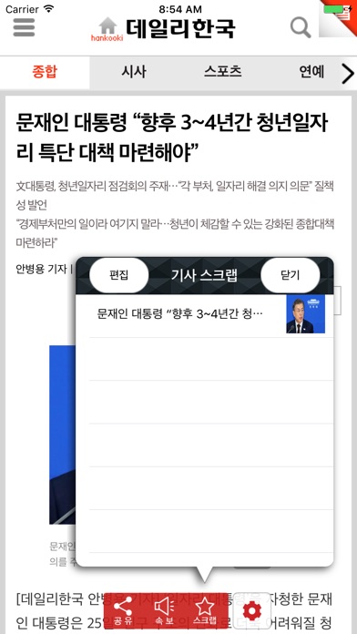 데일리한국 App for iPhone screenshot 3